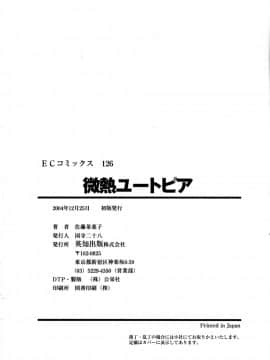 [佐藤茶菓子]微熱ユートピア_183