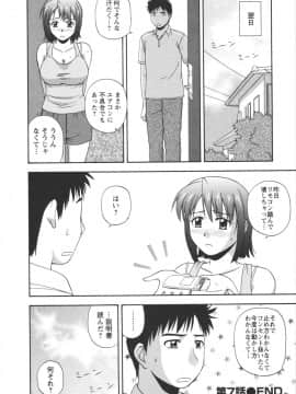 [佐藤茶菓子] ポジティブレッスン_132