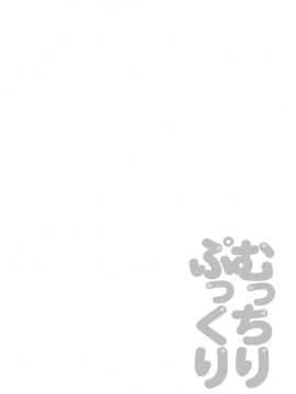 [佐藤茶菓子] むっちりぷっくり_116