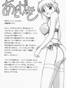 [佐藤茶菓子] ほーむめいどしすたーず_204