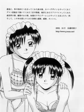 [佐藤茶菓子] ほーむめいどしすたーず_205