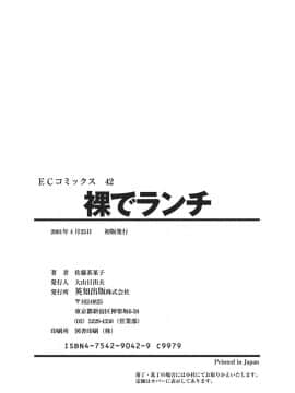 [佐藤茶菓子] 裸でランチ_167