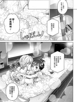 (C94) [オタクビーム (大塚まひろ)] すていばいみぃ・番外編 [ルートG] [中国翻訳]_11