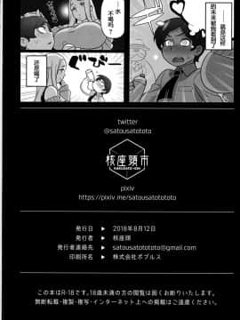 (C94) [核座頭市 (核座頭)] 未来探偵軟禁事件[裁秘个人汉化]_30