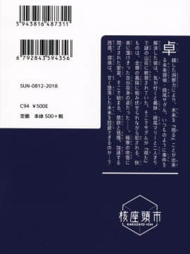 (C94) [核座頭市 (核座頭)] 未来探偵軟禁事件[裁秘个人汉化]_31