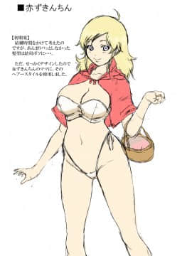 [慶人] 赤ずきんちん。_35