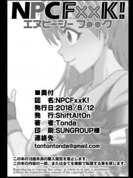 [贝尔西行寺个人汉化] [Digital] [ShiftAltOn (Tonda)] NPCFxxK! [中国翻訳] [DL版]_23