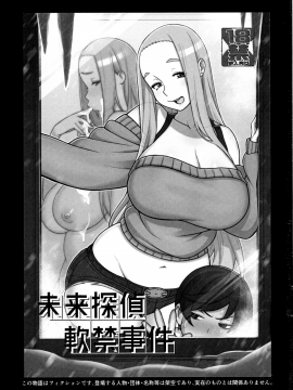 [核座頭市(核座頭)][未来探偵軟禁事件][裁秘个人汉化]_03