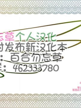 [狭くて暗い (狭暗)][狭くて暗い性癖書Vol.4全肯定棒][百合勿忘草个人汉化]_24