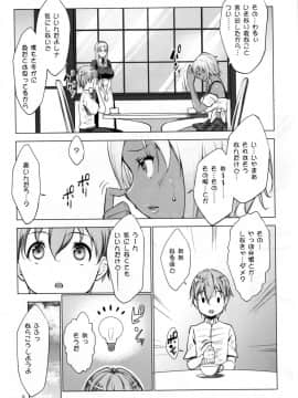 [七つの鍵穴(七鍵智志)][ギャルショタシンデレラ]_09