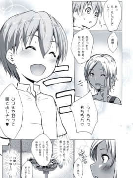 [七つの鍵穴(七鍵智志)][ギャルショタシンデレラ2]_08