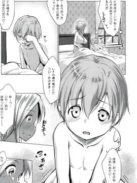 [七つの鍵穴(七鍵智志)][ギャルショタシンデレラ3]_06