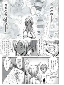 [七つの鍵穴(七鍵智志)][ギャルショタシンデレラ3]_08