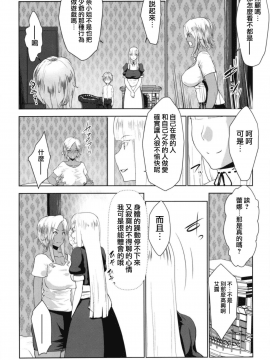 [七つの鍵穴(七鍵智志)][ギャルショタシンデレラ6][無邪気漢化組]_04