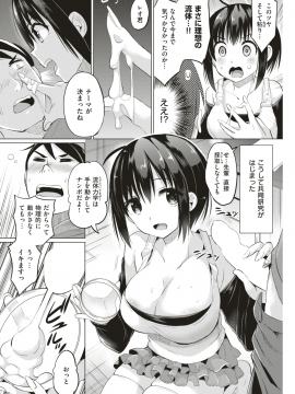 (成年コミック) [雑誌] COMlC 快楽天ビースト 2018年10月号 [DL版]_217