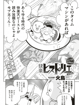 (成年コミック) [雑誌] COMlC 快楽天ビースト 2018年10月号 [DL版]_283