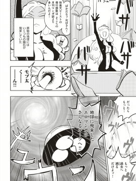 (成年コミック) [雑誌] COMlC 快楽天ビースト 2018年10月号 [DL版]_289
