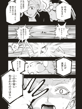 (成年コミック) [雑誌] COMlC 快楽天ビースト 2018年10月号 [DL版]_290