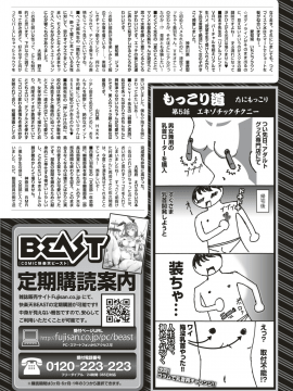 (成年コミック) [雑誌] COMlC 快楽天ビースト 2018年10月号 [DL版]_296