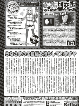 (成年コミック) [雑誌] COMlC 快楽天ビースト 2018年10月号 [DL版]_297