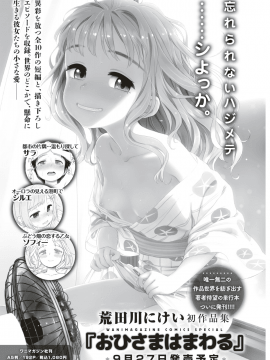 (成年コミック) [雑誌] COMlC 快楽天ビースト 2018年10月号 [DL版]_304