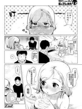 [はぐはぐ] ごっこ遊び (COMIC LO 2018年7月号) [中国翻訳] [DL版_122_122