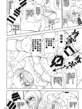 (C87) [眞嶋堂 (まとう)] 絶対絶望絶頂モノレール (ダンガンロンパ) [鮪魚個人漢化]_017
