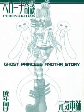 (C81) [元気本舗 (沙羅木力)] ペローナ奇談 (ワンピース) [臭鼬娘漢化組]_SGTG_094_002