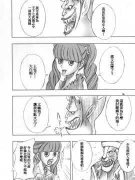 (C81) [元気本舗 (沙羅木力)] ペローナ奇談 (ワンピース) [臭鼬娘漢化組]_SGTG_094_006