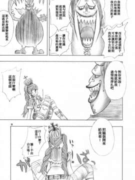 (C81) [元気本舗 (沙羅木力)] ペローナ奇談 (ワンピース) [臭鼬娘漢化組]_SGTG_094_011