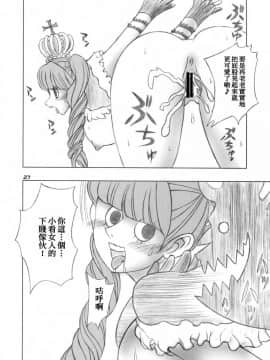 (C81) [元気本舗 (沙羅木力)] ペローナ奇談 (ワンピース) [臭鼬娘漢化組]_SGTG_094_027