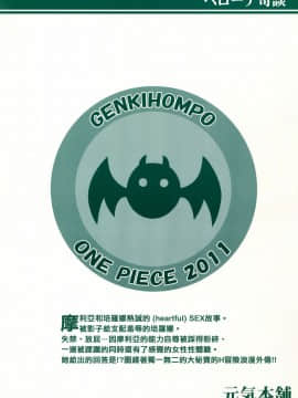 (C81) [元気本舗 (沙羅木力)] ペローナ奇談 (ワンピース) [臭鼬娘漢化組]_SGTG_094_043