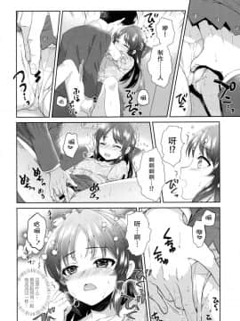 [脸肿汉化组] (COMIC1☆13) [有葉と愉快な仲間たち (有葉)] ALICE in DREAM (アイドルマスター シンデレラガールズ)_18