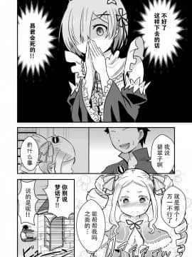 [脸肿汉化组] [花実ガ咲ク (晩月雪加)] レムが一肌脱ぎますっ! (Re_ゼロから始める異世界生活)_04