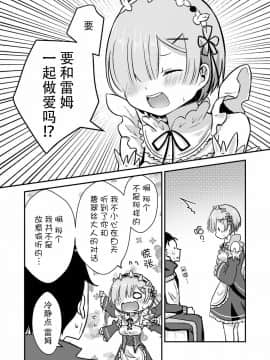 [脸肿汉化组] [花実ガ咲ク (晩月雪加)] レムが一肌脱ぎますっ! (Re_ゼロから始める異世界生活)_06