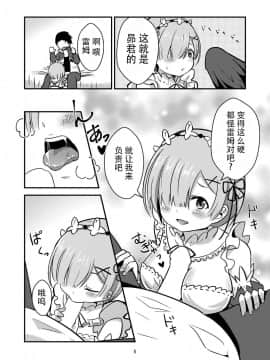 [脸肿汉化组] [花実ガ咲ク (晩月雪加)] レムが一肌脱ぎますっ! (Re_ゼロから始める異世界生活)_08