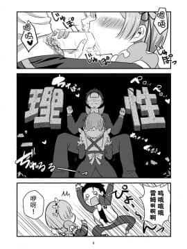 [脸肿汉化组] [花実ガ咲ク (晩月雪加)] レムが一肌脱ぎますっ! (Re_ゼロから始める異世界生活)_09