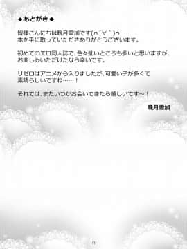 [脸肿汉化组] [花実ガ咲ク (晩月雪加)] レムが一肌脱ぎますっ! (Re_ゼロから始める異世界生活)_17