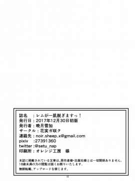[脸肿汉化组] [花実ガ咲ク (晩月雪加)] レムが一肌脱ぎますっ! (Re_ゼロから始める異世界生活)_18
