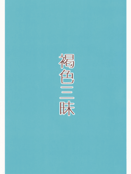 [無邪気漢化組] [ぴるぽろー (廃狼)] 褐色三昧 夏休み編 [MJK-18-T1015]_MJK-18-T1015-031
