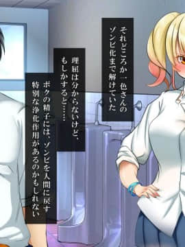 (同人CG集) [おめがはうす] ゾンビになったあのコを救えるのは俺の精子だけっ！_097