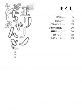 [靴下汉化组] (COMIC1☆9) [しぐれえび (よろず)] エリーンちゃんと… (TERA The Exiled Realm of Arborea)_04