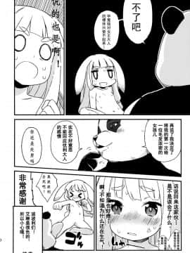 [靴下汉化组] (COMIC1☆9) [しぐれえび (よろず)] エリーンちゃんと… (TERA The Exiled Realm of Arborea)_20