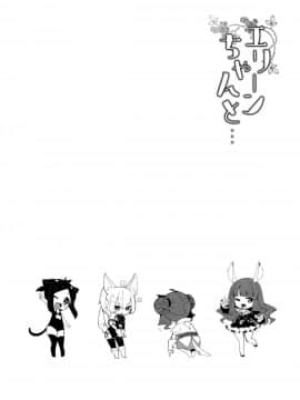 [靴下汉化组] (COMIC1☆9) [しぐれえび (よろず)] エリーンちゃんと… (TERA The Exiled Realm of Arborea)_35