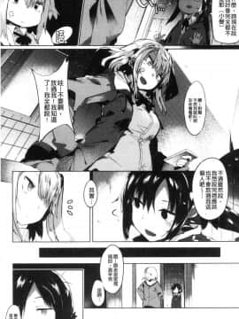 [風的工房][タイラメ] 初恋エンゲージ 初戀性愛的誓約_011