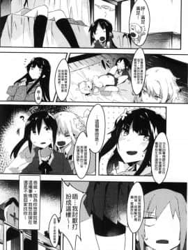 [風的工房][タイラメ] 初恋エンゲージ 初戀性愛的誓約_078
