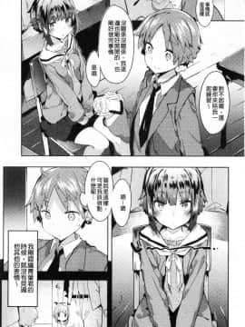 [風的工房][タイラメ] 初恋エンゲージ 初戀性愛的誓約_080
