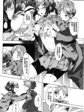 [風的工房][タイラメ] 初恋エンゲージ 初戀性愛的誓約_086