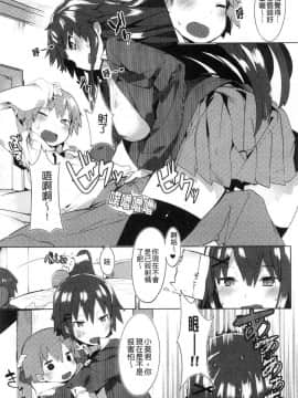 [風的工房][タイラメ] 初恋エンゲージ 初戀性愛的誓約_178