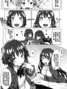 [風的工房][タイラメ] 初恋エンゲージ 初戀性愛的誓約_180